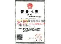 營(yíng)業(yè)執(zhí)照