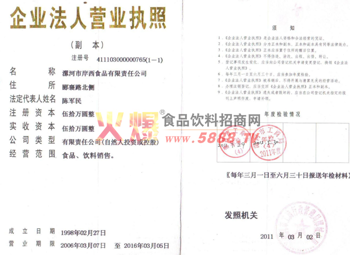 營業(yè)執(zhí)照