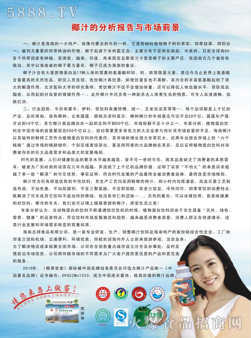 椰汁分析報告