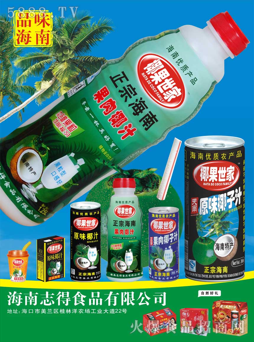 品味海南