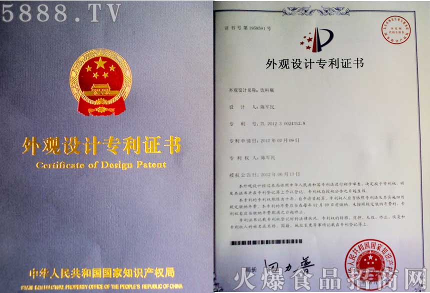 外觀設(shè)計專利證書