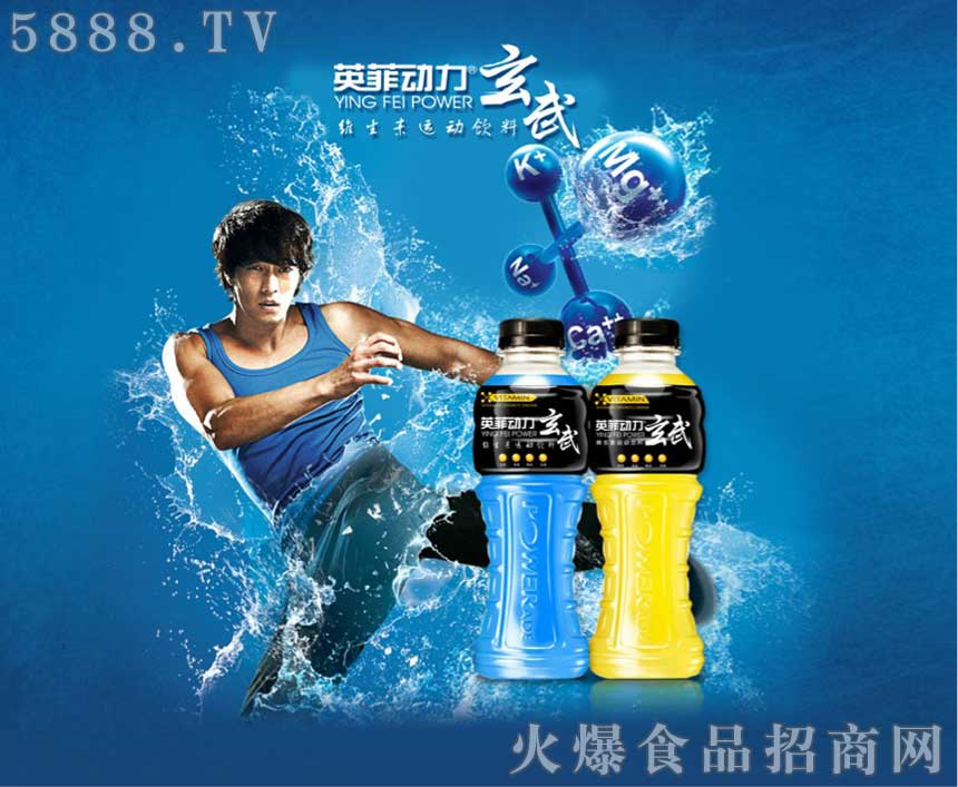 英菲動力玄武維生素運動飲料