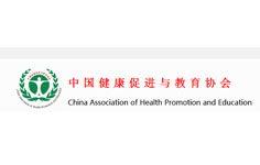 健康促進與教育協(xié)會